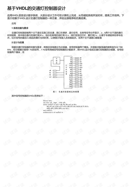 交通燈vhdl代碼,交通燈VHDL代碼的專業(yè)調(diào)查解析說明——冒險版探索之旅,權威方法推進_ChromeOS97.93.72