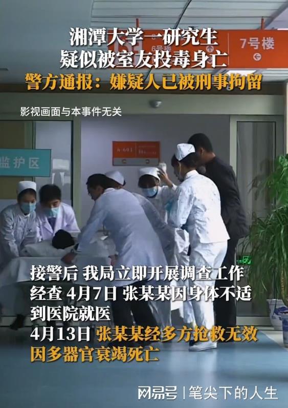 湘大投毒者稱并非故意殺人