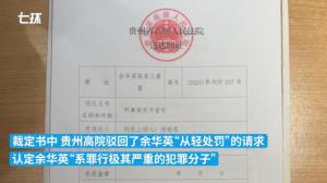 楊妞花收到余華英死刑終審裁定書