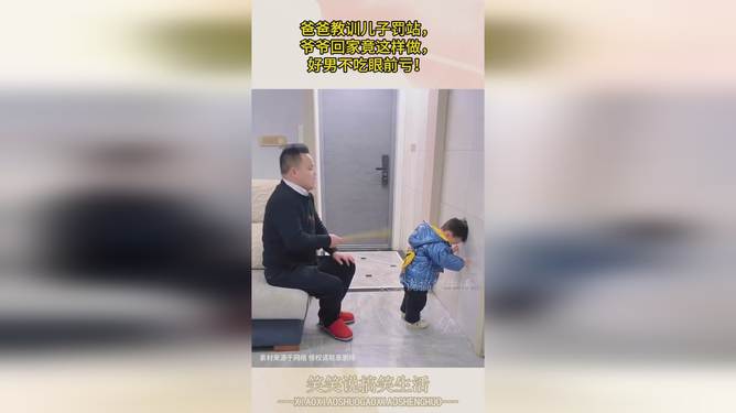 兒子被罰站 爸爸申訴結(jié)果也被罰站