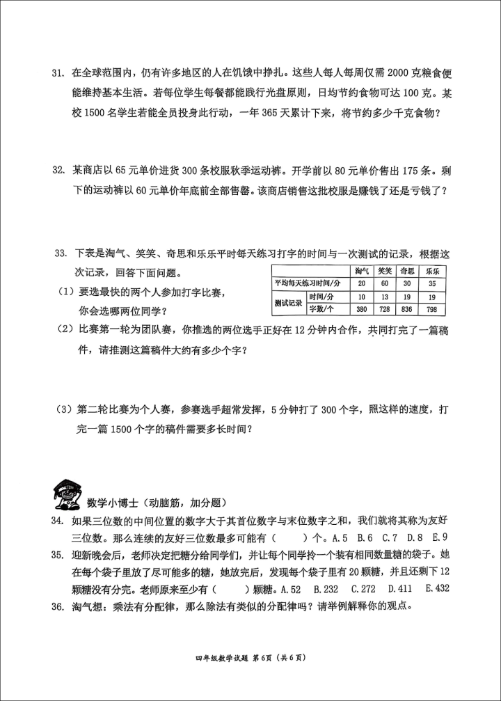 教育局回應4年級數學期末試卷太難