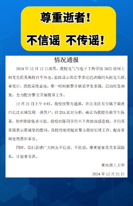 失聯(lián)碩士遺體被找到 排除他殺