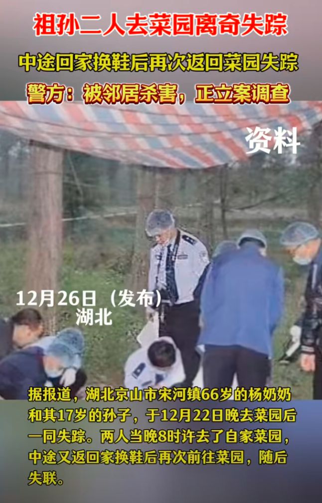 祖孫倆去菜園后失蹤遭鄰居殺害