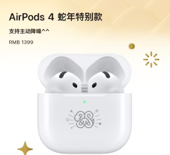 蘋果推出蛇年特別款AirPods4