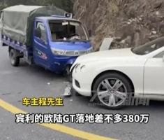 售后回應三輪車逆行撞上380萬賓利