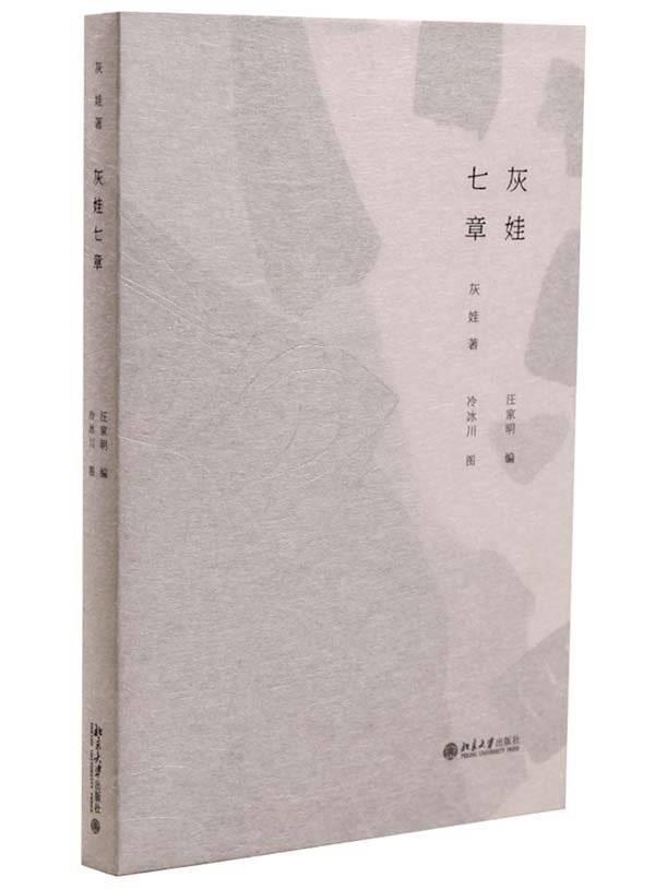 98歲詩人灰娃去世