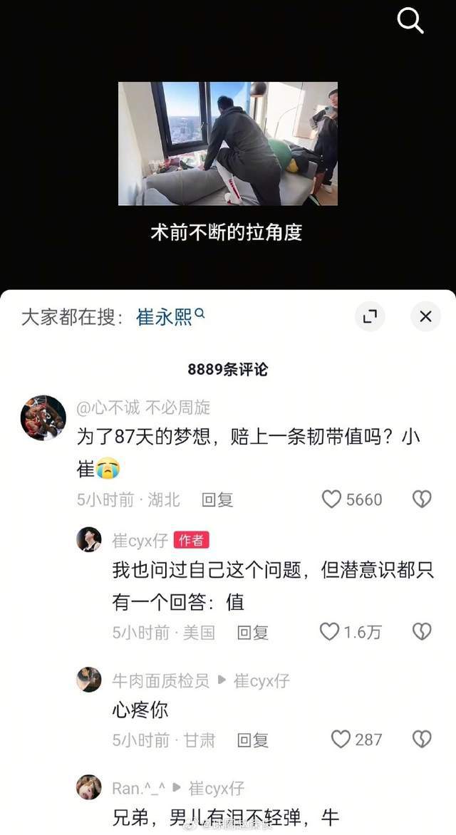 崔永熙：為NBA賠上一條韌帶值得