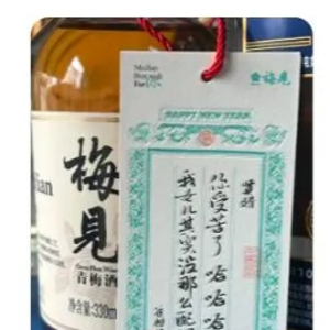 梅見新年酒文案被指不尊重女性