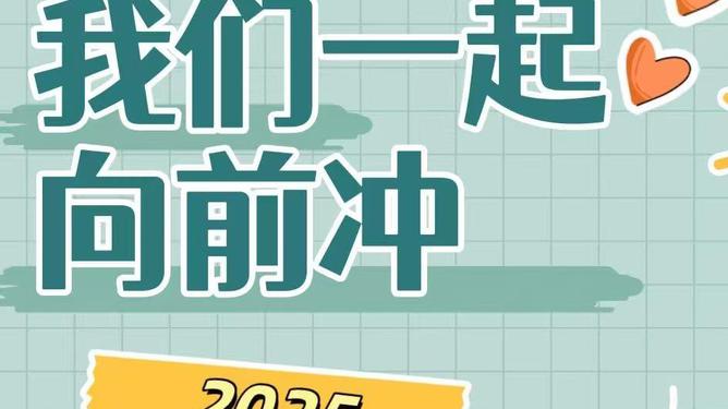 2025向前看