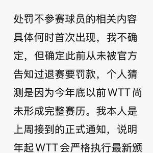 樊振東收到罰款文件后當天就已簽名