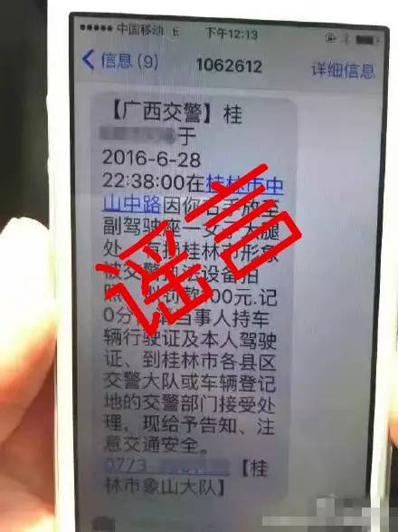 開車看美女被罰款扣分？謠言