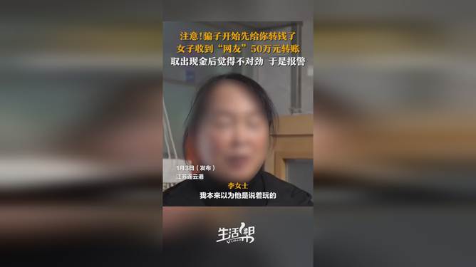 騙子開始先給你轉錢了