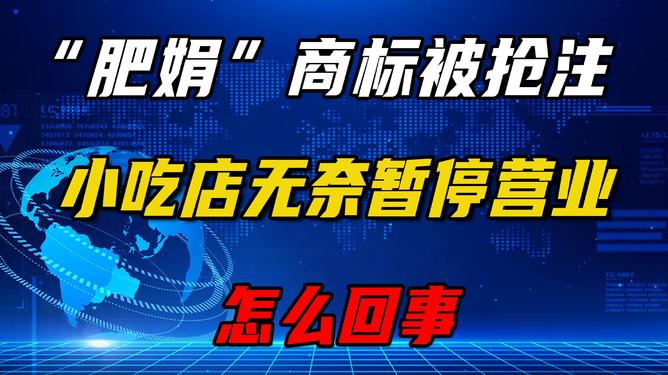 商標被搶注 肥娟暫停營業