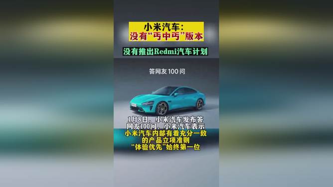 小米總裁再否認“REDMI汽車”