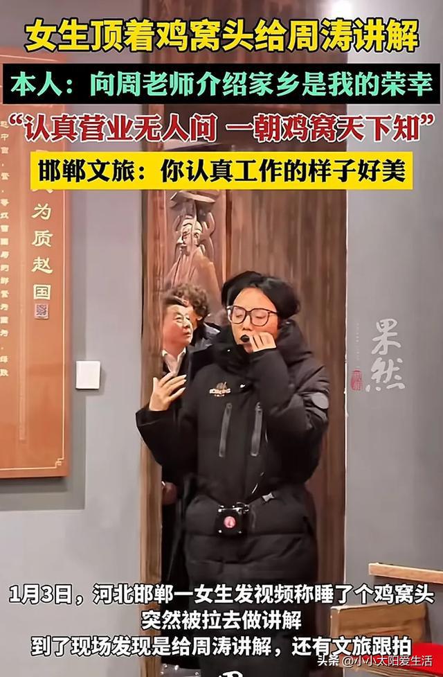 雞窩頭女士回應帶火邯鄲文旅