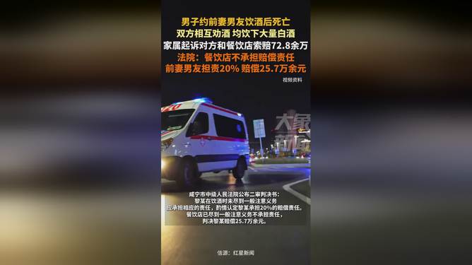 男子約前妻男友飲酒后死亡