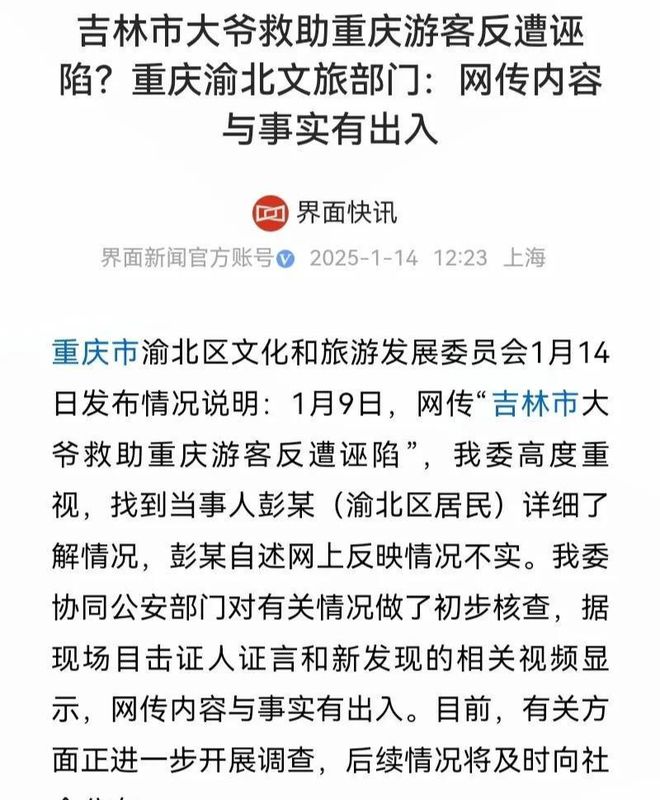 大爺為游客墊醫(yī)藥費被拉黑 官方回應