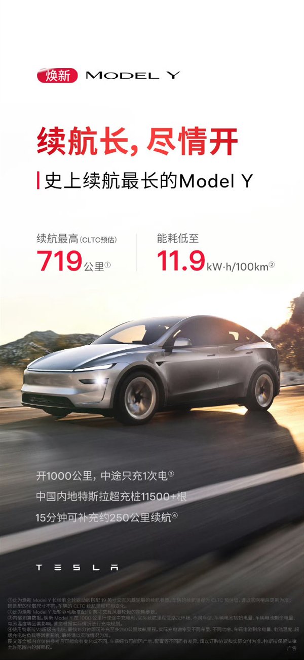 特斯拉煥新Model Y起售價26.35萬