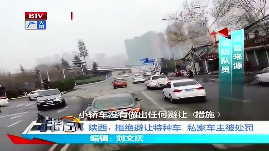 車主遇特種車輛執(zhí)行任務(wù)不避讓被罰