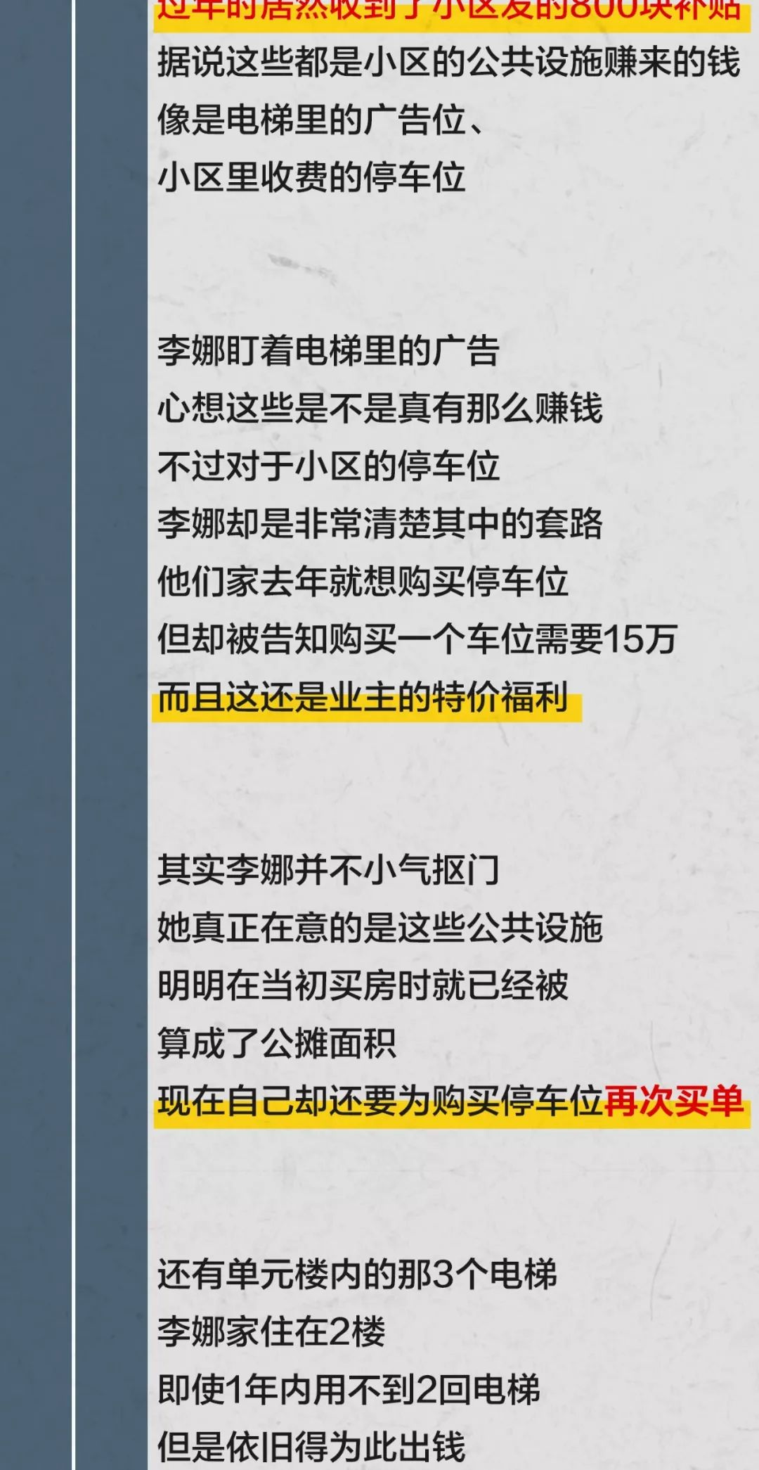 專家：取消公攤最后是買家來買單