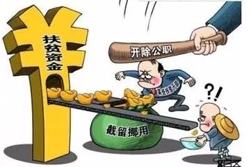 懲治“微腐敗” 讓老百姓可感可及