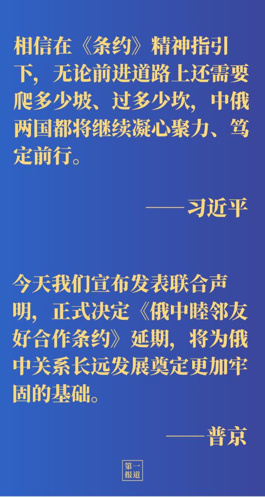 俄中關系是維護世界穩定的重要因素