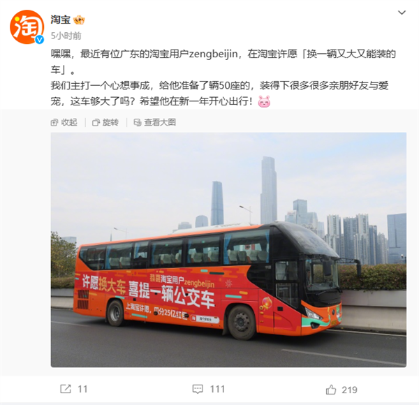 廣州男子淘寶許愿換車中公交車