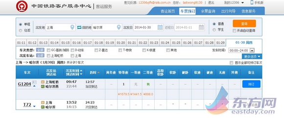 12306回應乘客偽裝學生身份搶票,市場趨勢方案實施_筑版23.66.57