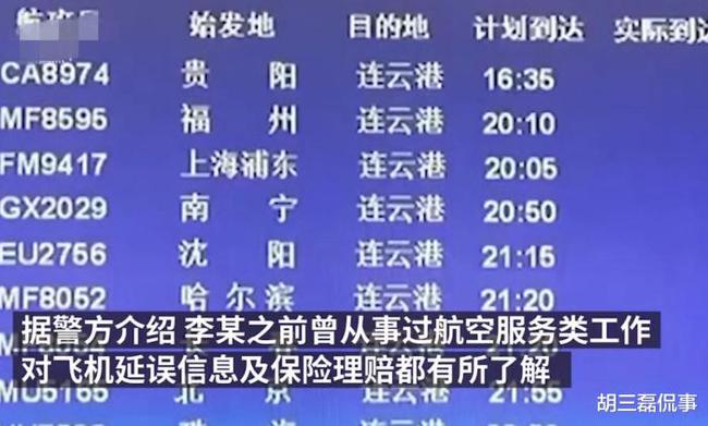 澳門開獎2025開獎記錄,女子如廁被拒不滿致飛機延誤