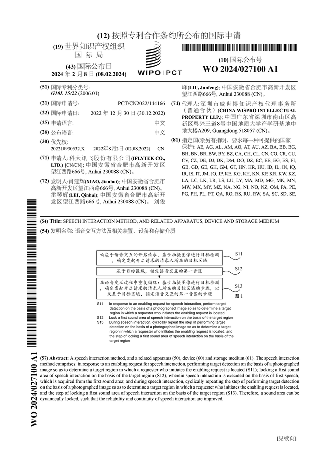 2025年生肖表,科大訊飛申請標注數據質檢方法專利