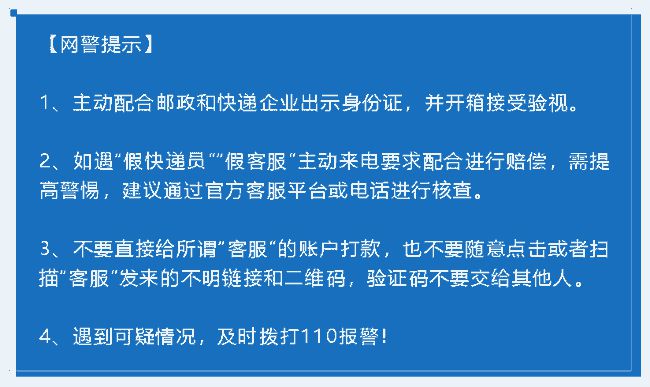 2025年澳門全年資料,送貨小哥1個月2次識破送現金騙局