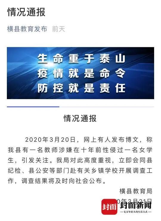 2025年的屬相是什么,廣西一高中教師被舉報(bào)性侵 警方介入