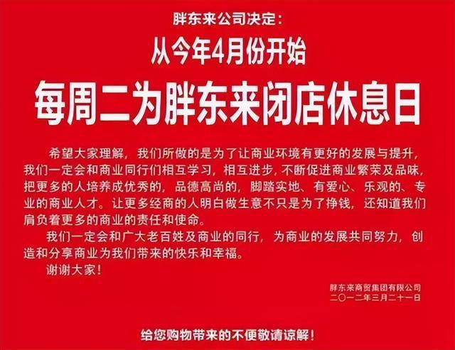 新澳門管家婆天天開獎資料,胖東來規(guī)定不允許不喜歡自己的工作